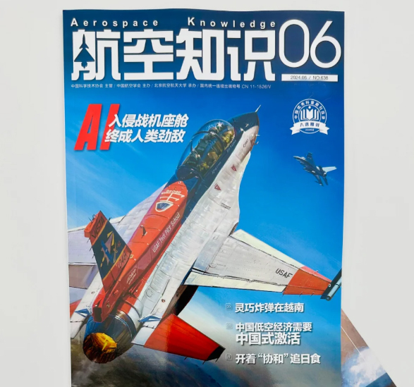 航空知识