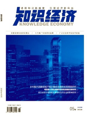 知识经济